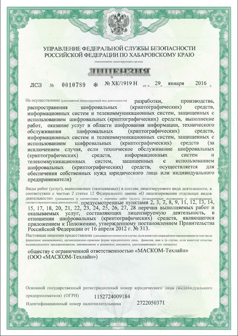 Лицензии и сертификаты Техлайн