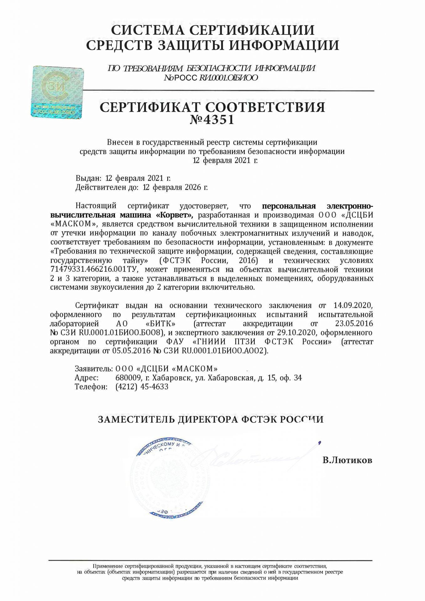 Реестр сертифицированных сзи фстэк