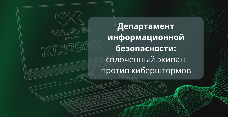 диб дсцби маском