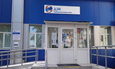 Оказание услуг по защите персональных данных для нужд ПАО ДЭК Хабаровскэнергосбыт