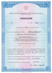 Лицензия на образовательную деятельность МАСКОМ Восток Хабаровск