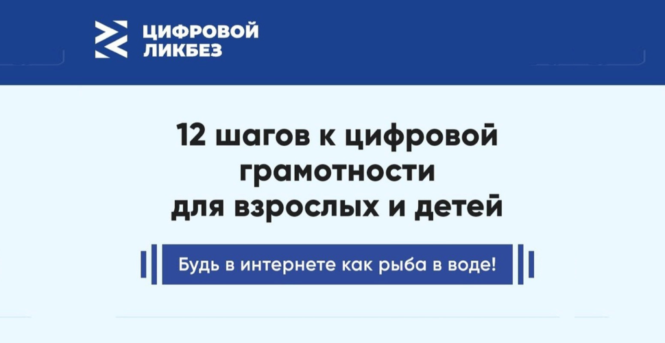 цифровой ликбез