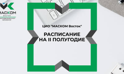 маском
