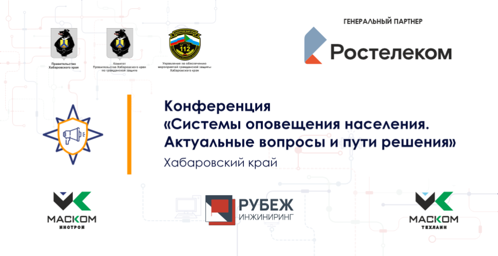 оповещение населения