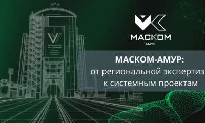 маском амур