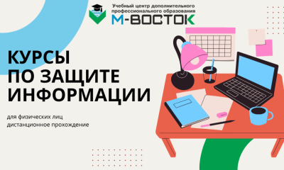 инфобез пдн обучение