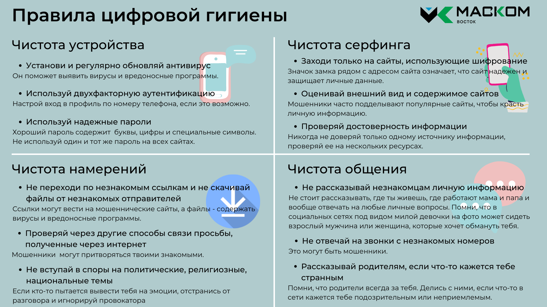 маском