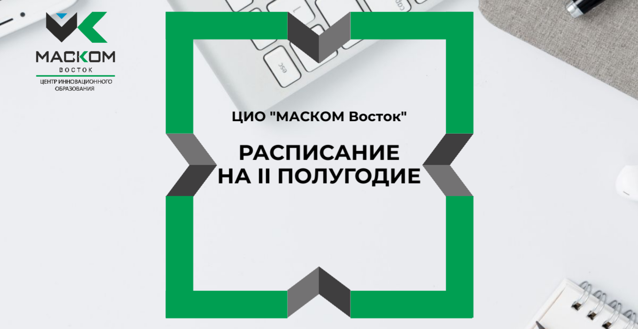 маском